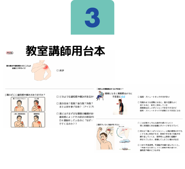 教室開催時の台本